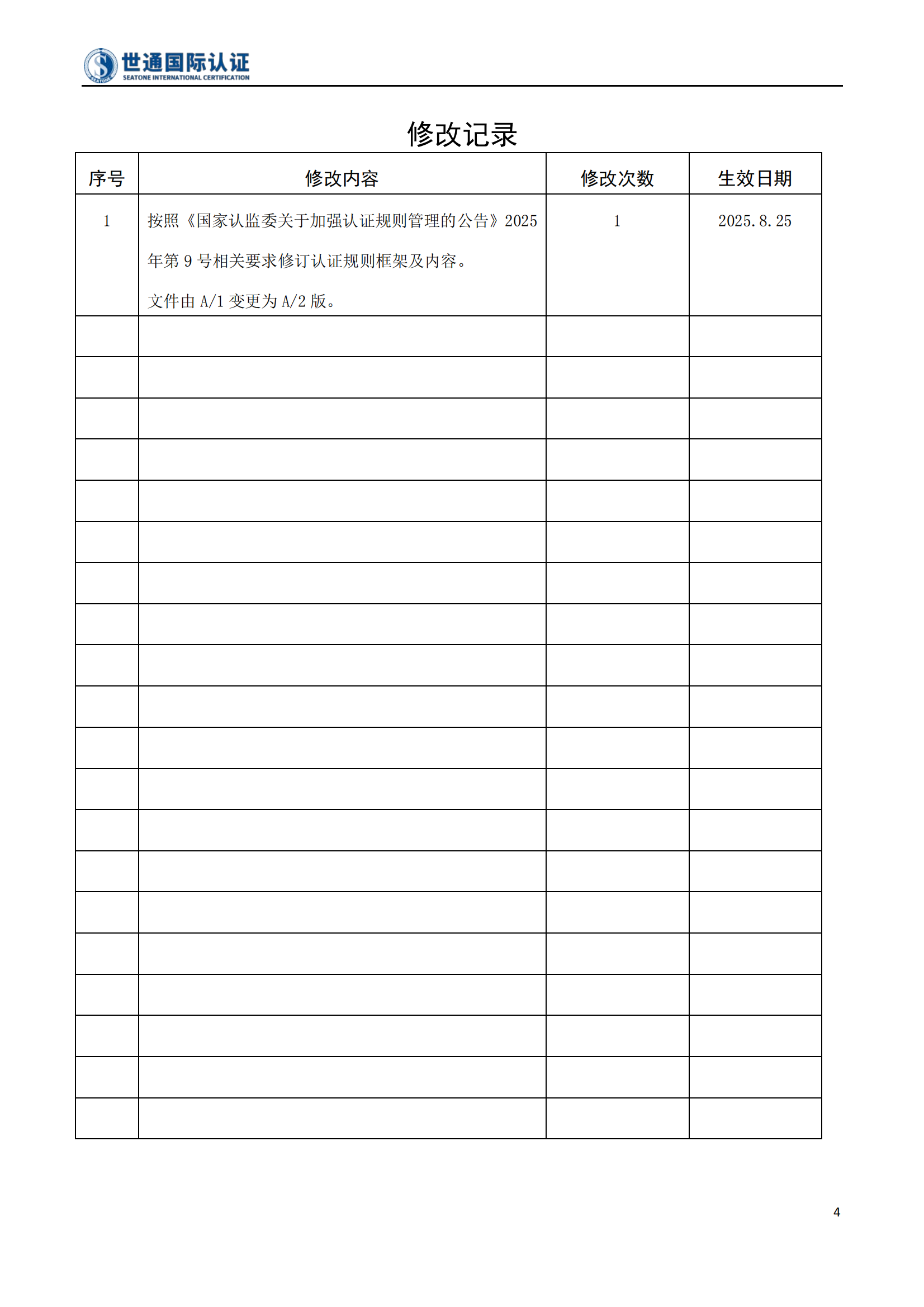 教育组织管理体系认证规则 STQC-RZGZ-030_04.png